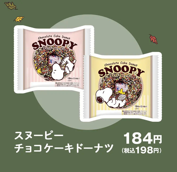 スヌーピーチョコケーキドーナツ 184円(税込198円)