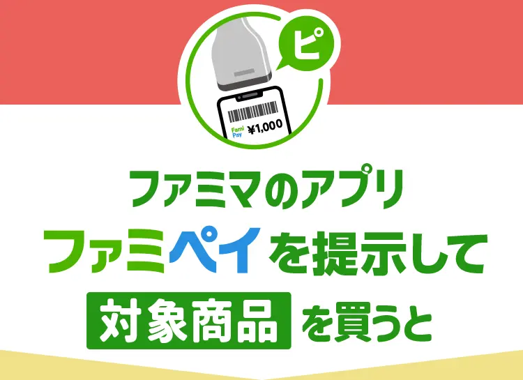 ファミマのアプリファミペイを提示して対象商品を買うとスヌーピーオリジナルグッズほか抽選で当たる！