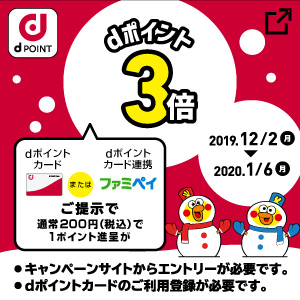 dポイント スーパーチャンス
