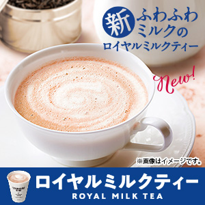 ファミマカフェからロイヤルミルクティーが出ました コンビニ店員のいろいろブログ オススメ