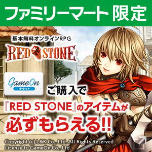 ゲームオンチケット キャンペーン