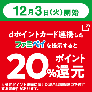 【事前エントリー受付中！ 】dポイント最大20%還元キャンペーン