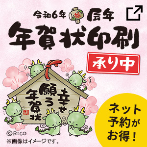 年賀状印刷 承り中