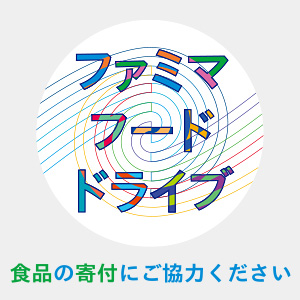 ファミマ フードドライブ