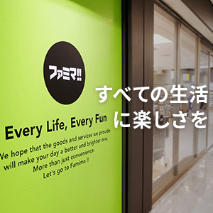 ファミマ!!