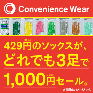 コンビニエンスウェア ソックス3足1,000円セール