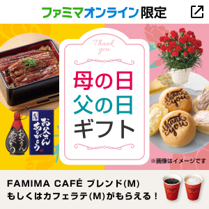 ファミリーマート公式ウェブサイト
