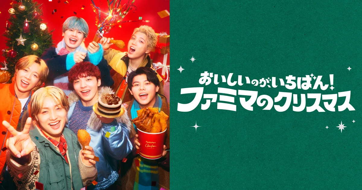ファミマでクリスマス
