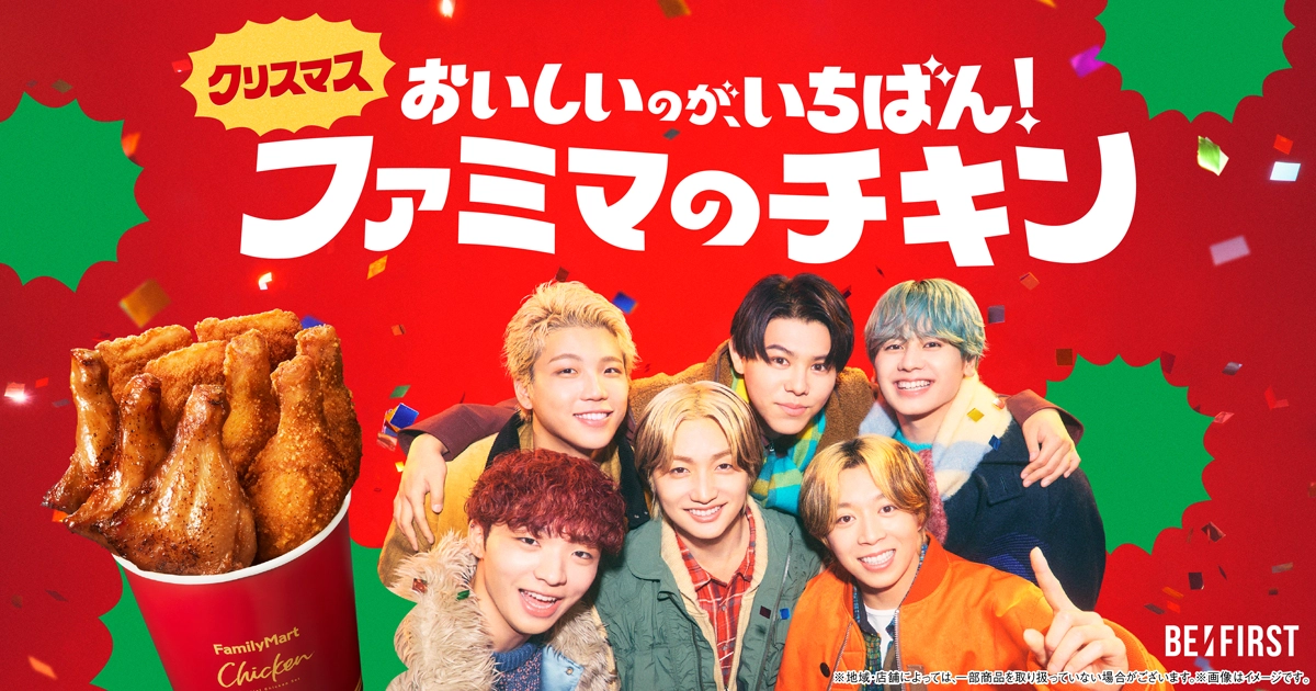 おいしいのが、いちばん！ファミマのクリスマス