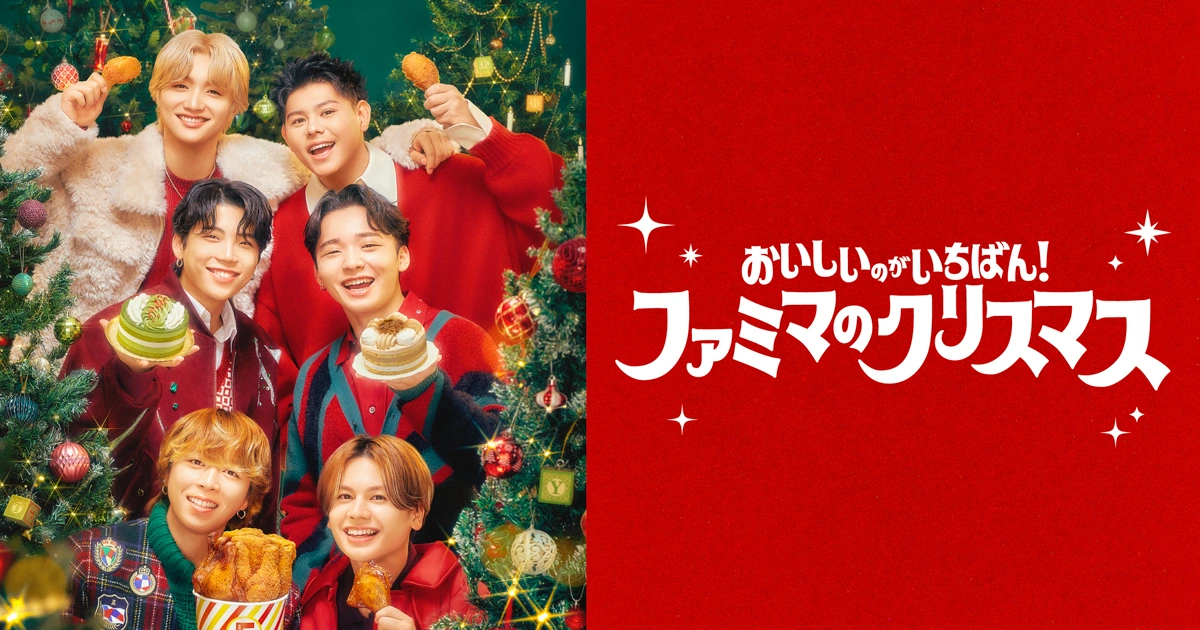 おいしいのが、いちばん！ファミマのクリスマス