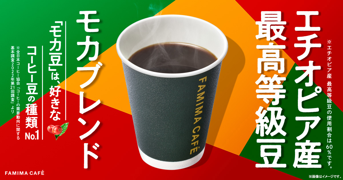 エチオピア産最高等級豆　モカブレンド