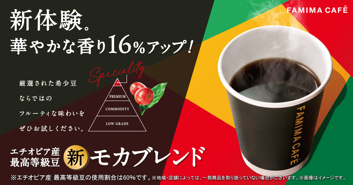 FAMIMA CAFÉ ファミマカフェ｜キャンペーン｜ファミリーマート