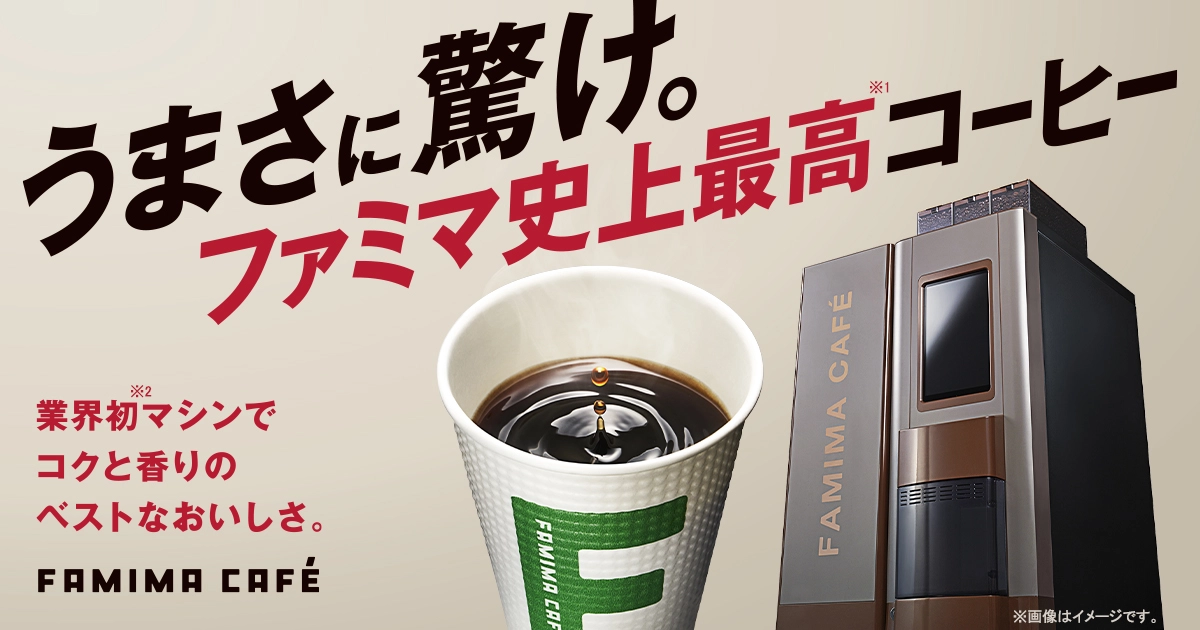 うまさに驚け。ファミマ史上最高コーヒー「FAMIMA CAFÉ ファミマカフェ」