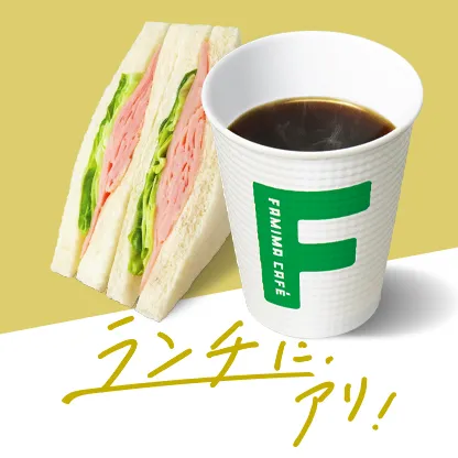 ランチにアリ