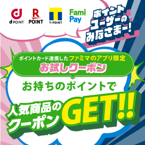 キャンペーン ファミリーマート