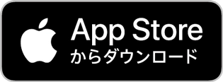 App Storeからダウンロード別ページで開きます。