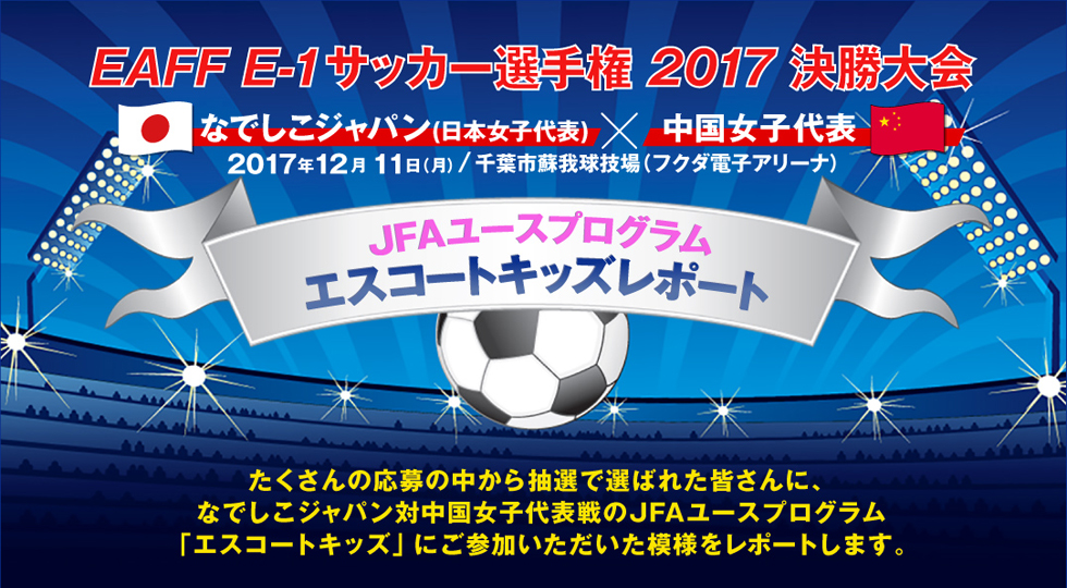 なでしこジャパン ユースプログラムレポート なでしこジャパン ユースプログラムレポート