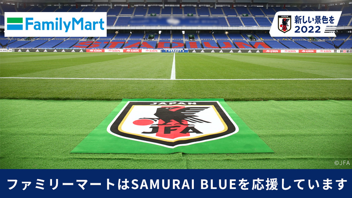 サッカー応援活動 キャンペーン ファミリーマート サッカー応援活動 キャンペーン ファミリーマート