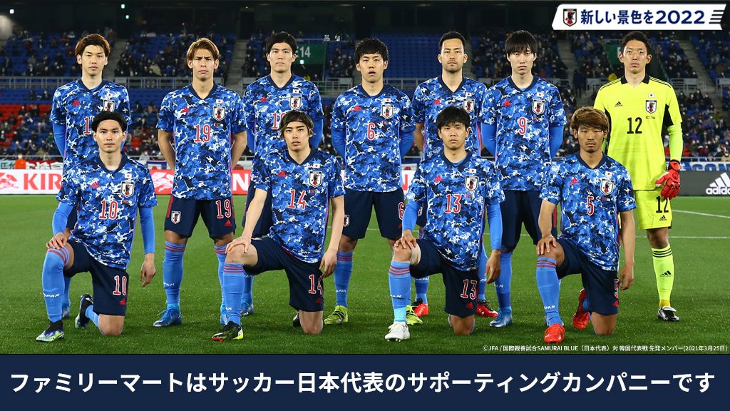 サッカー日本代表応援プロジェクト