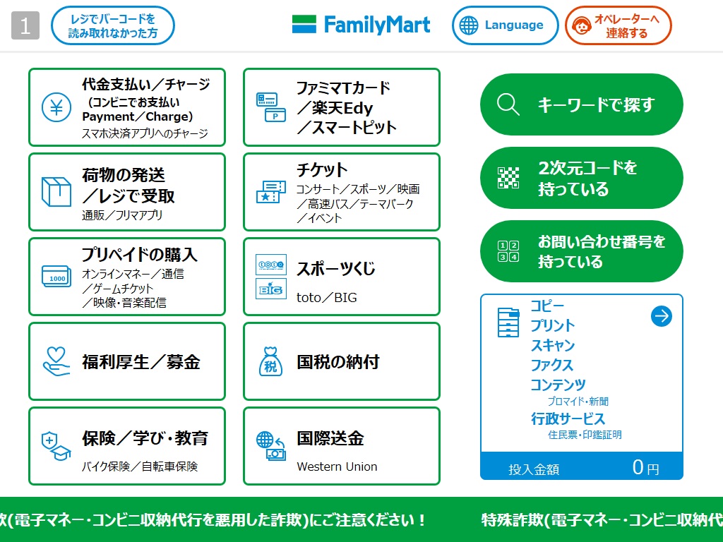 1.Famiポートのトップメニュー画面の右上の「ファミマＴカードメニュー」を選択し、ファミマＴカード（クレジットカード）ご利用代金のお支払いを選択します。