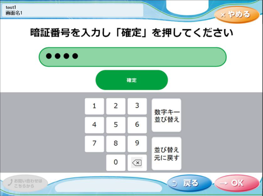 3.暗証番号を入力します。