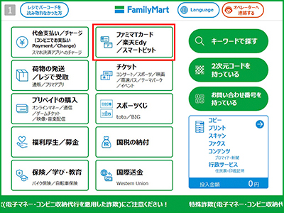 1.Famiポートのトップメニュー画面の右上の「ファミマＴカードメニュー」を選択し、ファミマＴカード（クレジットカード）ご利用代金のお支払いを選択します。