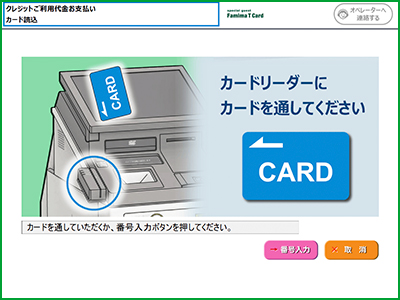 2.ファミマＴカードをFamiポートに挿入します。