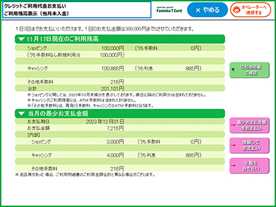 4.ご利用残高が表示されます。画面右下のボタンより「最少お支払金額をお支払い」「増額してお支払い」「全額をお支払い」のいずれかを選択してください。