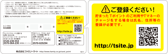 ご登録ください！たまったＴポイントのご利用やＴマネーのチャージをする場合は氏名、住所等の登録が必要です。http://tsite.jp(PCケータイ共通)