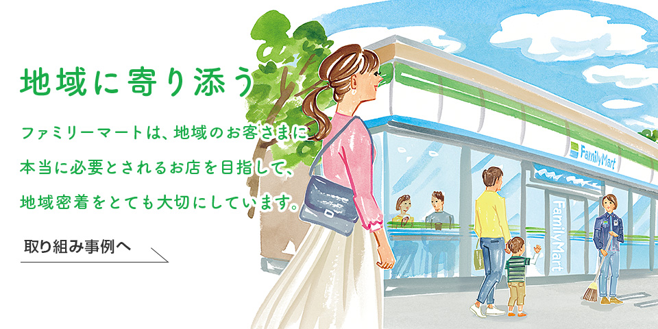 企業情報|ファミリーマート