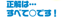 僕にポイントを乗せて！答えが見られるよ！