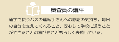 審査員の講評