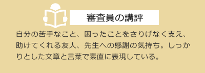 審査員の講評