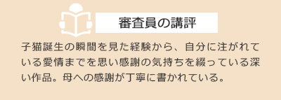 審査員の講評