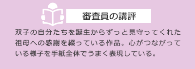 審査員の講評