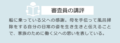 審査員の講評