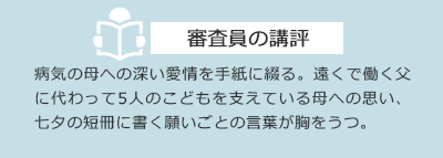 審査員の講評