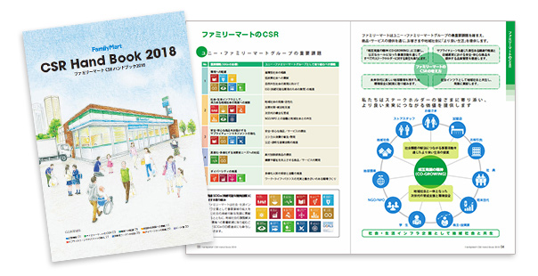 ファミリーマートCSRハンドブックダウンロード