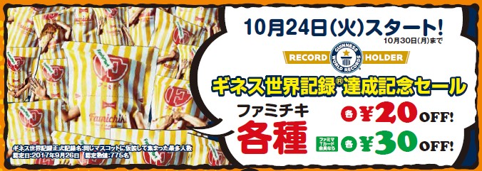 チェーン一丸大作戦 全国の加盟店の力を結集 同じマスコットに仮装して集まった最多人数 ギネス世界記録 に認定 871人が会場に集合 そして775人の ファミチキ先輩 がギネス世界記録を達成 ニュースリリース ファミリーマート