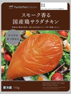 前年比0 人気の サラダチキン いよいよrizapとコラボ より手軽に食べられる Rizap サラダチキンバー 発売 ファミリーマート