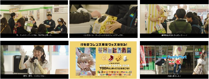 けものフレンズ」とコラボレーション 冬の大型キャンペーン 