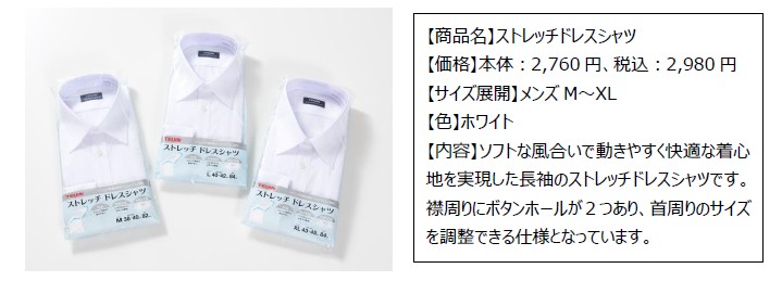 ファミリーマート 帝人フロンティア 共同開発 第3弾 帝人の高機能快適ストレッチ素材を使用した ストレッチドレスシャツ を 全国のファミリーマート サークルk サンクスで発売 ニュースリリース ファミリーマート ファミリーマート 帝人フロンティア 共同開発 第3弾 帝人の高機能快適ストレッチ素材を使用した ストレッチドレスシャツ を 全国のファミリーマート サークルk サンクスで発売 ニュースリリース ファミリーマート