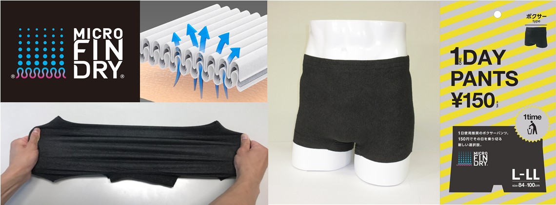 急な出張 急な宿泊等に最適 新発想の1日用パンツ 1day Pants ワンデーパンツ 全国のファミリーマート サークルk サンクスで新発売 ニュースリリース ファミリーマート