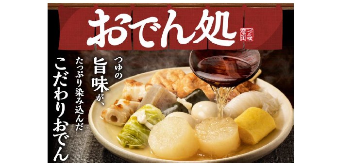 今年は つゆの旨味がたっぷり染み込んだおでん 2018年度 ファミマのおでん 白滝は麺を細くして本数増量 大根の下味を変更し 味が染み込んだ仕立てに ニュースリリース ファミリーマート