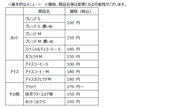 今秋から順次 新型コーヒーマシン を導入 Famima Cafe 発売以来の大刷新 深いコクとすっきり後味のドリップコーヒー ふわふわミルクのカフェラテを召し上がれ ニュースリリース ファミリーマート