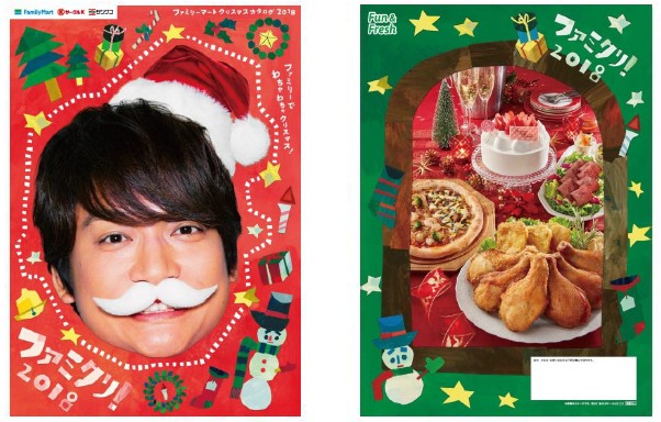 ファミリー 家族や仲間 みんなで楽しい時間を 予約でお得 ファミリーマートのクリスマス ファミクリ 18 カタログの表紙が香取慎吾さんのお面になります ニュースリリース ファミリーマート