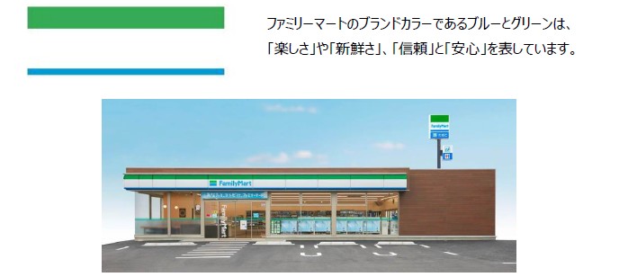 あなたと コンビに ファミリーマート の 音商標 登録に続き 看板に使用する緑と白と青のブランドカラーが 色彩のみからなる商標 に登録 ニュースリリース ファミリーマート