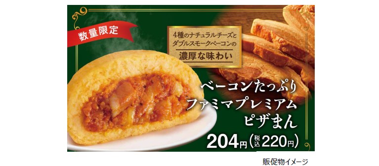 あの感動を呼んだ\u201cピザまん\u201dが1年ぶりに復活! 「ベーコン