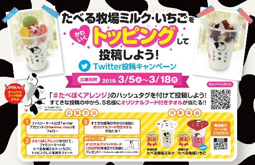 おいしさとsns映えで話題 人気の たべる牧場ミルク から たべる牧場いちご が新登場 3月5日 火 より全国のファミリーマートにて発売 ファミリーマート ニュースリリース