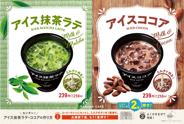 Famima Cafe 夏の新メニュー 196 の液体窒素で瞬間凍結させたビーズアイスが美味しさの秘密 アイス抹茶ラテ アイスココアが新登場 新型コーヒーマシンも全国で約11 730台導入 ファミリーマート ニュースリリース